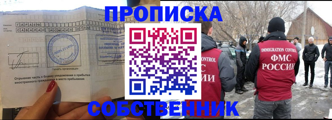 прописка для работы в Зеленогорске