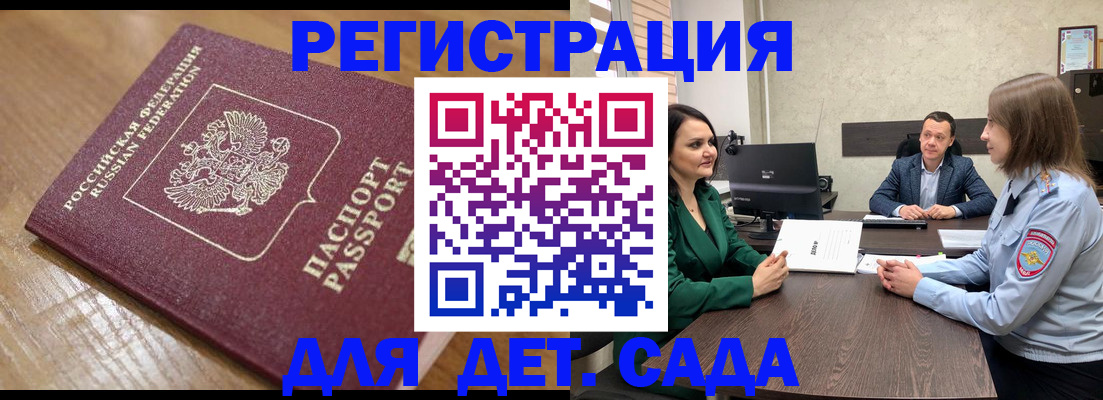 регистрация для школы в Зеленогорске