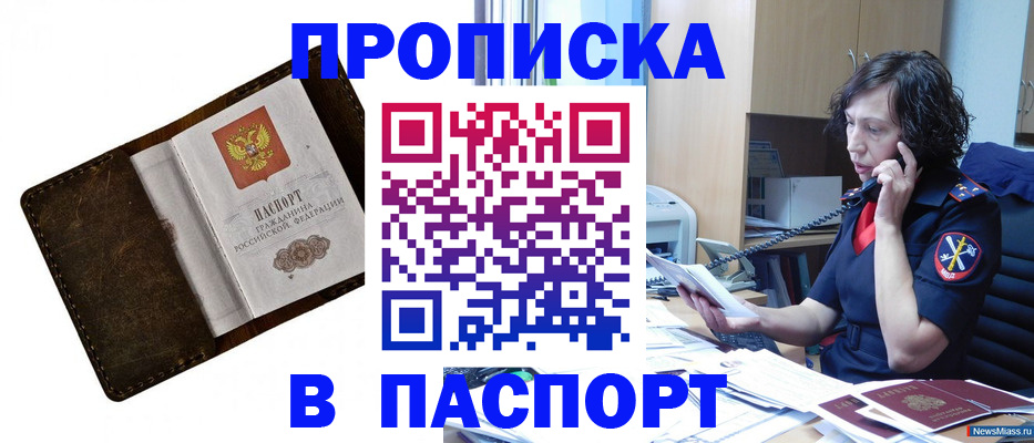 временная регистрация в Зеленогорске