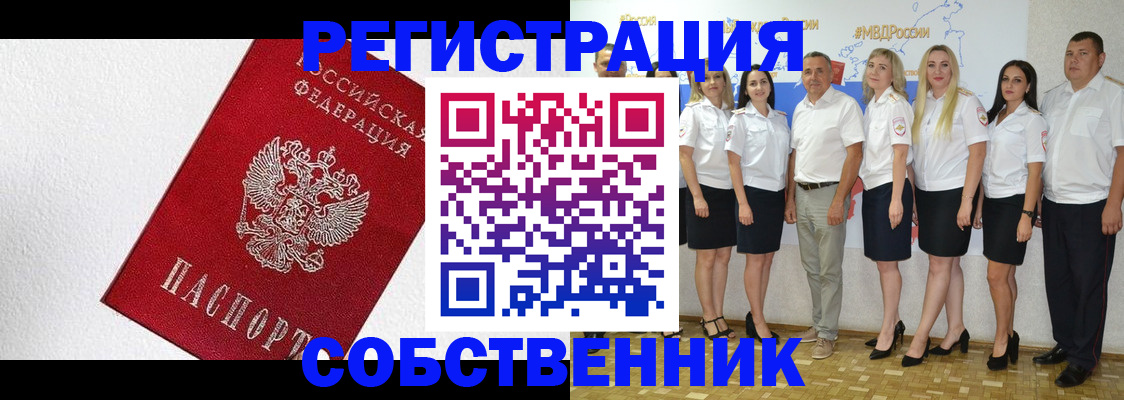 временная регистрация законно в Зеленогорске